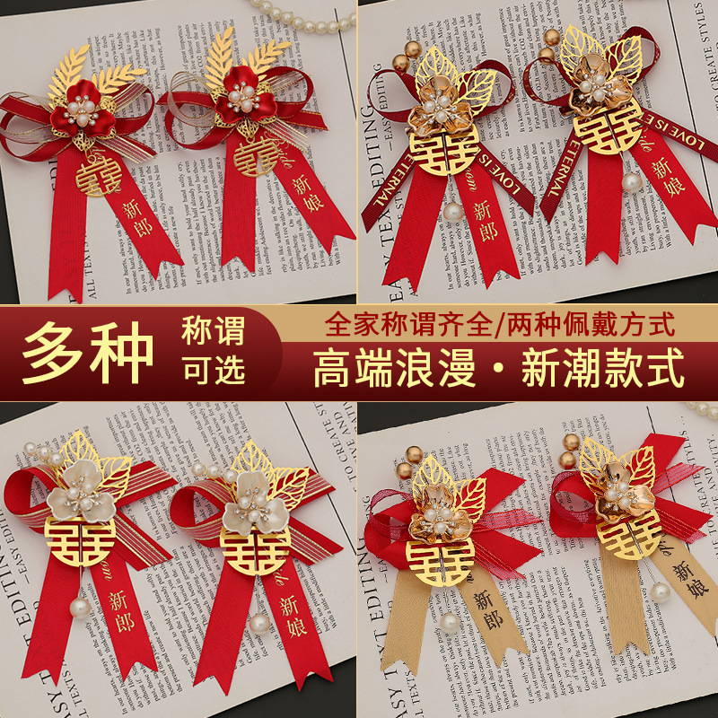 Wholesale Chinese style national style bride and groom wedding corsage wedding full family father mother needle buckle flower show
