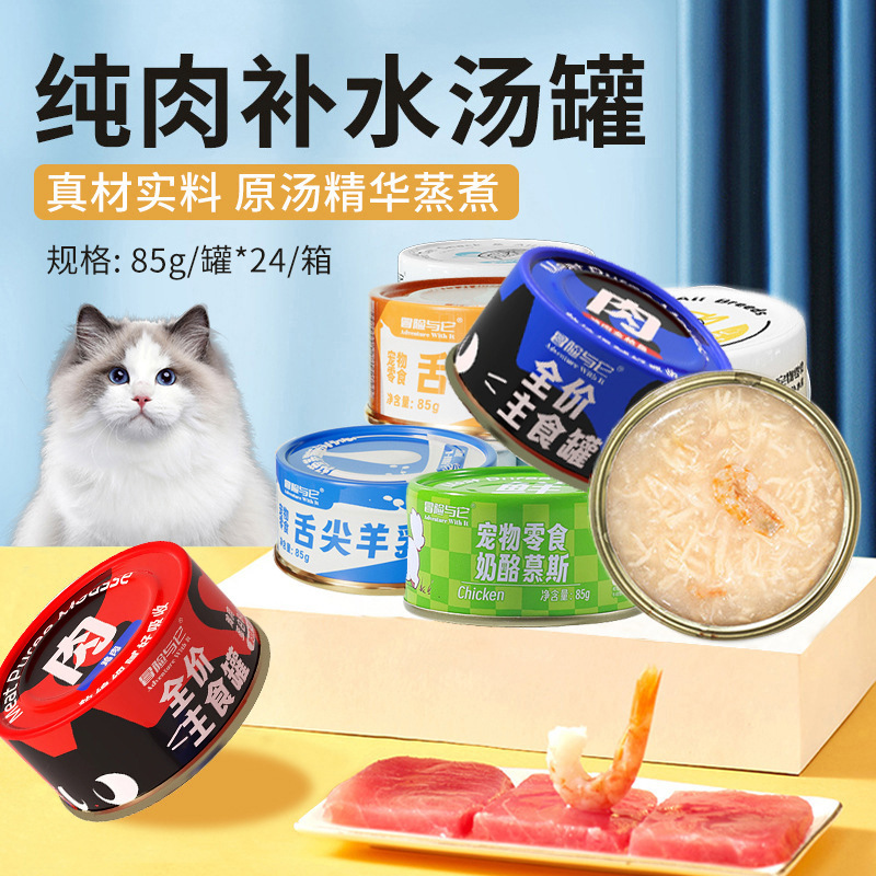 Adventure and It Cat Canned Food 85g Adult and Kitten Milkshake Cat Wet Food Main Food Can Cat Mousse Can Cat Snacks