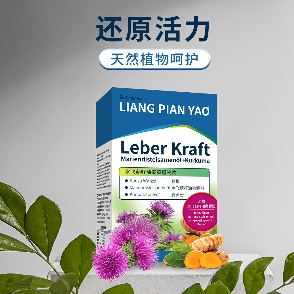 Liangpianyao Milk Thistle Seed Oil Turmeric Plant Tablets Protect the Liver and Work Overtime and Stay up Late in Stock