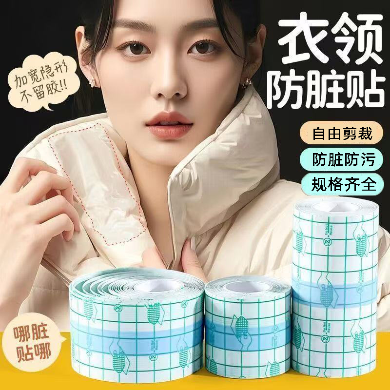 Воротник для пуховика против грязи одноразовый воротник против пота накладка для рубашки потоотводящий прозрачный воротник