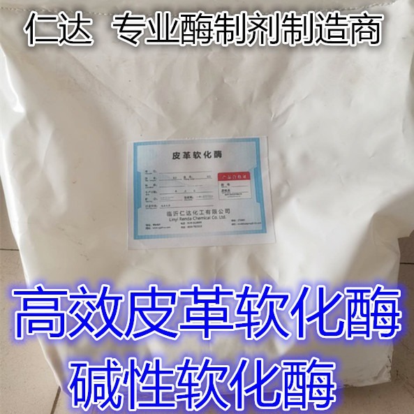 Фермент для смягчения кожи, унисекс, щелочной фермент для смягчения кожи