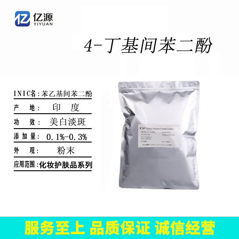 Поставка Индия 4-Бутилрезорцинол 4-Н-Бутилрезорцинол косметического качества 100г минимальный заказ