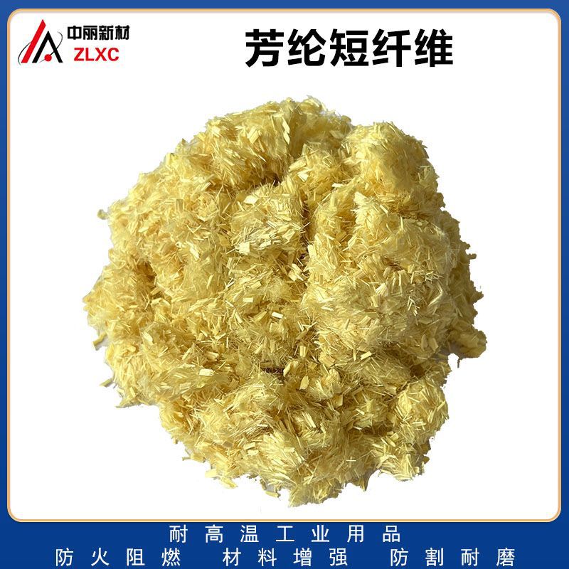 Короткое аромидное волокно Kevlar, длина 3-100мм, износостойкий, усиленный, термостойкий, огнеупорный материал