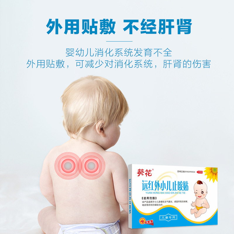 Sunflower genuine goods Pediatric Cough Paste Far Infrared Acupoint Paste for Children and Babies with Cold