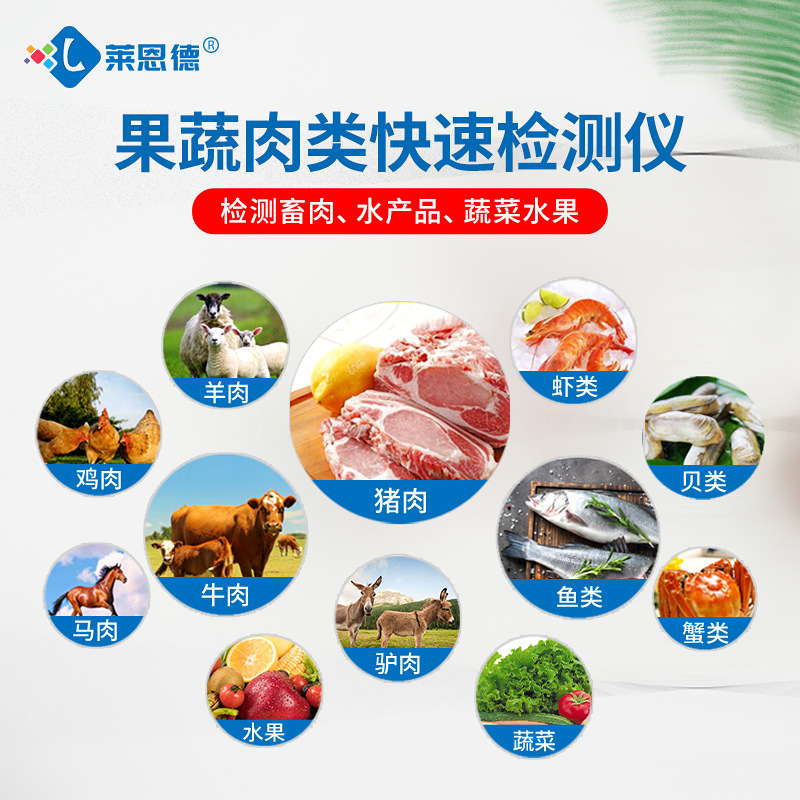 Vegetable, Fruit and Meat Detector, Diseased Meat Histamine, Food Safety, Veterinary Drug Residue Tester, Rapid Inspection Equipment