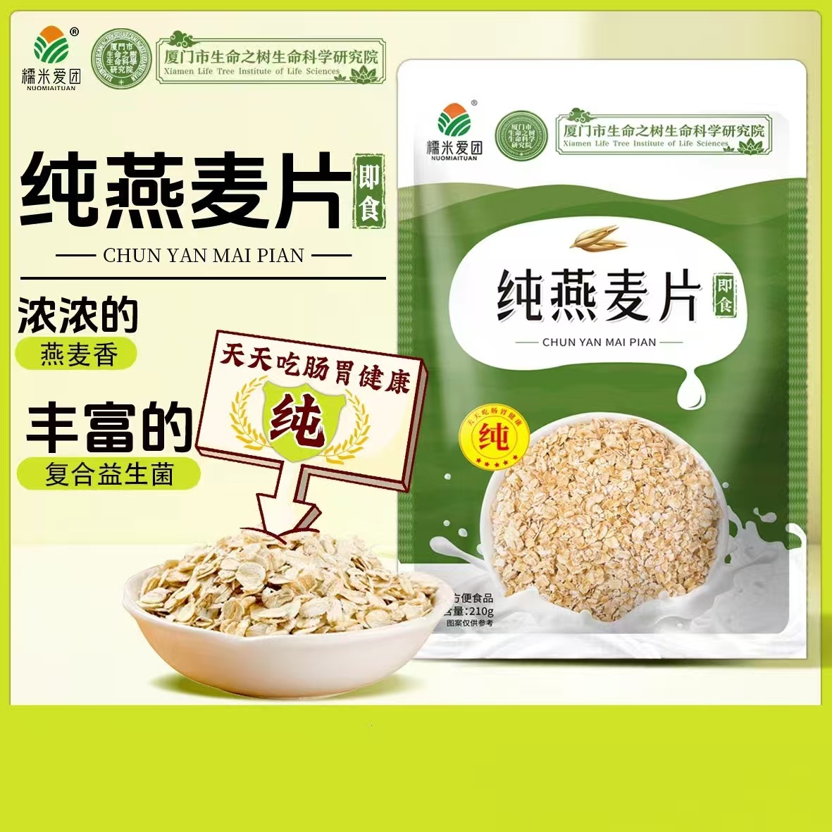 Группа чистой овсянки из клейкого риса, 210г, готовая к употреблению, заменитель пищи