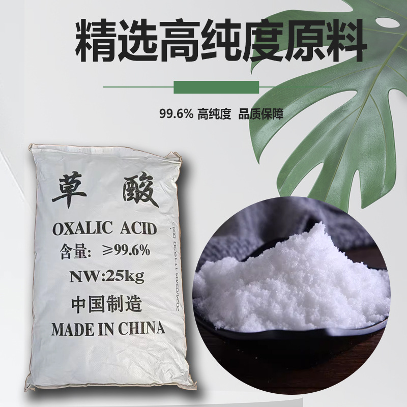 Industrial oxalic acid cleaning agent rust remover sewage treatment detergent high content oxalic acid