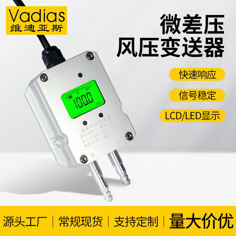 Датчик дифференциального давления Vadias, микродифференциальный датчик давления, отрицательное давление, 4-20mA