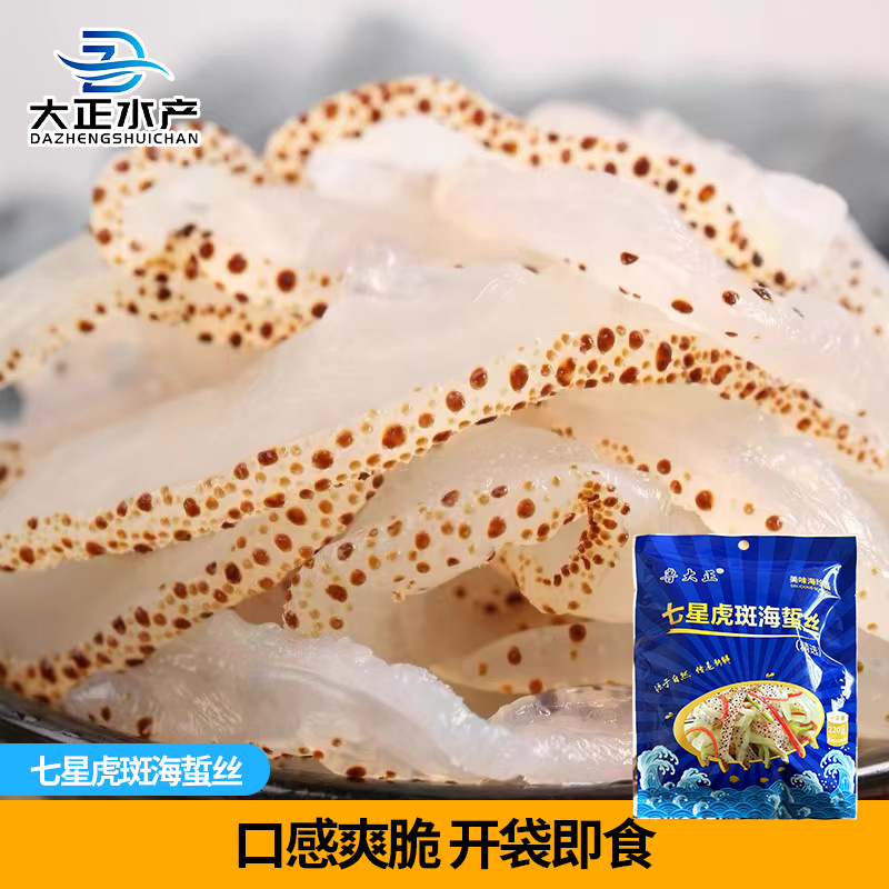Jellyfish Shreds Ready-To-Eat Jellyfish Shreds 220G/Bag Seven-Star Tiger Spot Jellyfish Shreds Cold Salad Commercial Wholesale Manufacturer