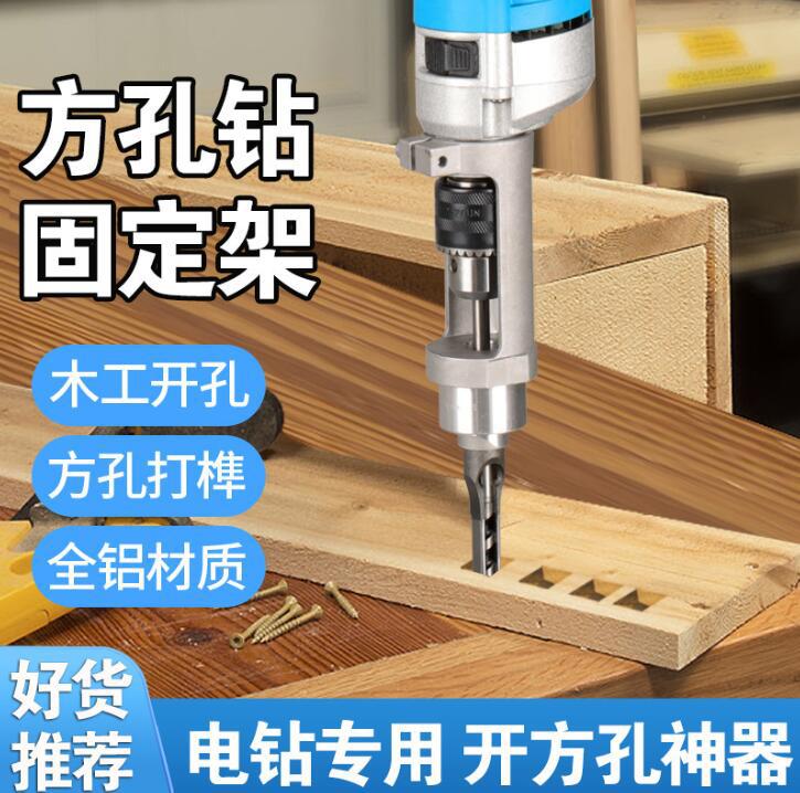 Woodworking Square Hole Opening Artifact Drill Bit Mortise Machine Mortise Artifact Square Hole Drilling Fixed Bracket Square Hole Opening