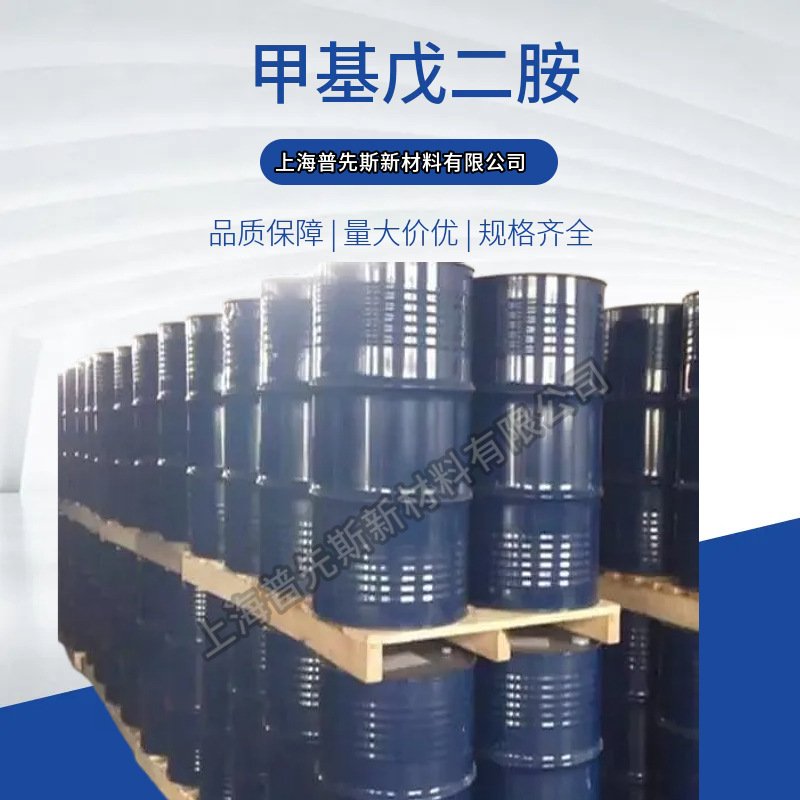 Factory Price Dimethyl Pentamethylenediamine 2-Methyl-1,5-Pentamethylenediamine 2-Methylpentamethylenediamine 15520-10-2