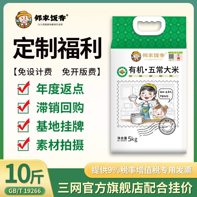 Northeast Organic Wuchang Rice 5kg Bag 5kg Dao Huaxiang Rice 19266 Manufacturer Wholesale and Delivery
