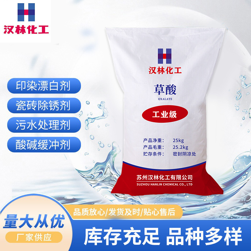 Оксалиновая кислота, прямая поставка от производителя, 99,6% твердая оксалиновая кислота для обработки воды, переработки минералов, очистки редкоземельных элементов и высокочистого водоочистки