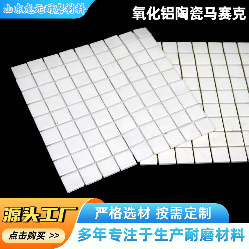 Wear-Resistant Ceramic Sheet Mosaic Ceramic Patch High Temperature Resistant Pipe Lining Alumina Patch Flame Retardant Ceramic Lining