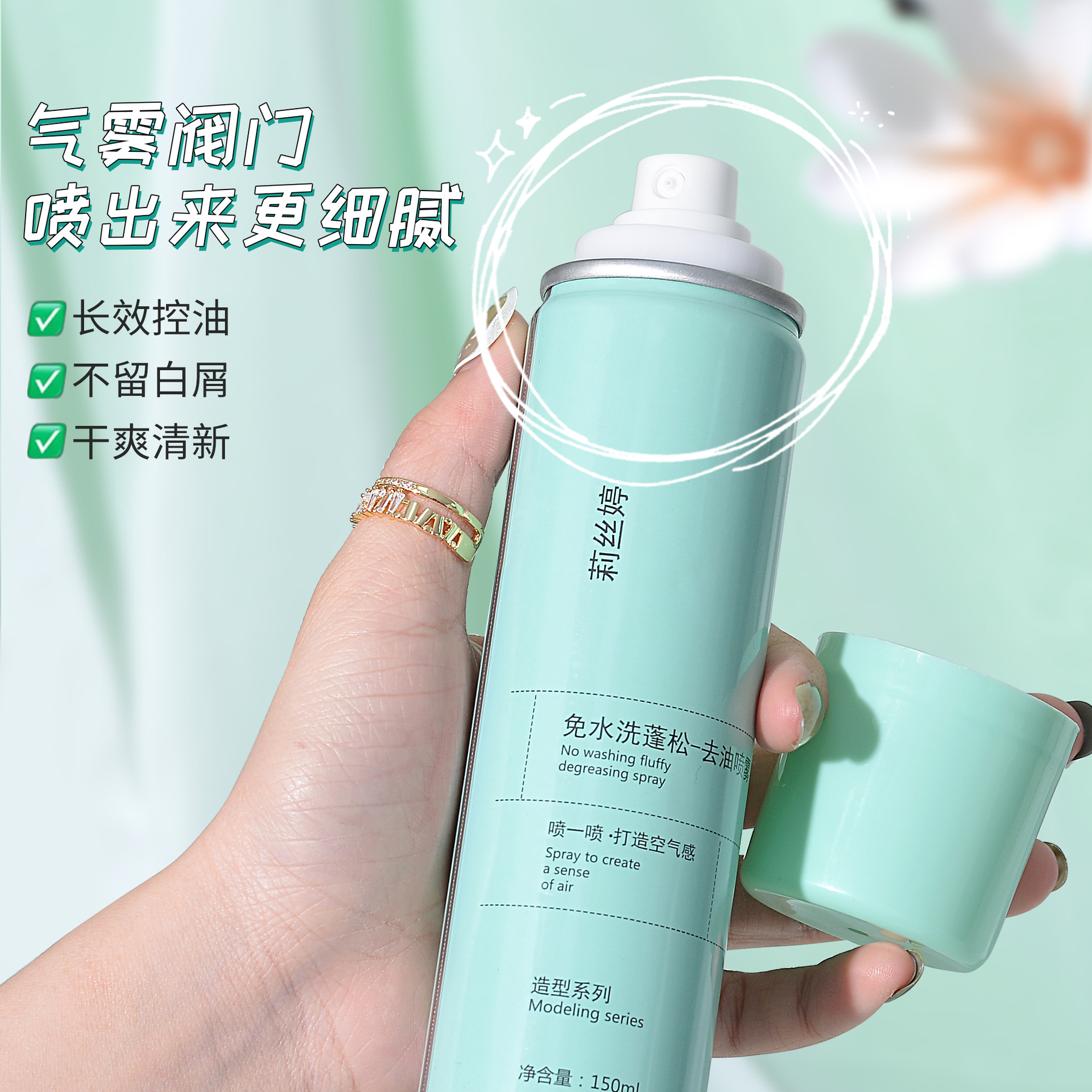 Oem Oem Customization and Processing, No-Wash Fluffy Degreasing Spray, Airy, Refreshing, Moisturizing and Degreasing Odm Manufacturer