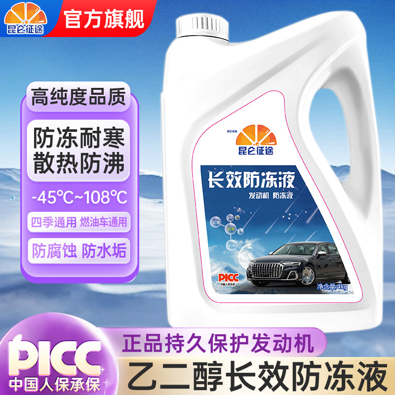 Kunlun Journey Antifreeze Car Coolant Red Green Engine Water Tank Treasure Car Car Anti-High Temperature
