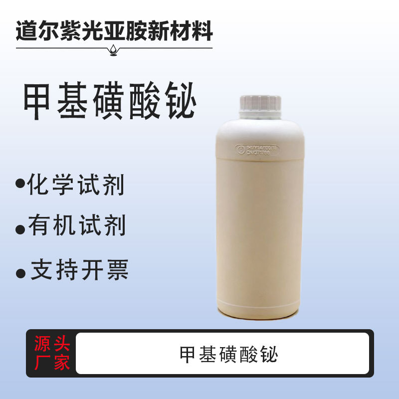 Метансульфонат висмута, сырье для fine chemical, органические химические сырьевые материалы 82617-81-0