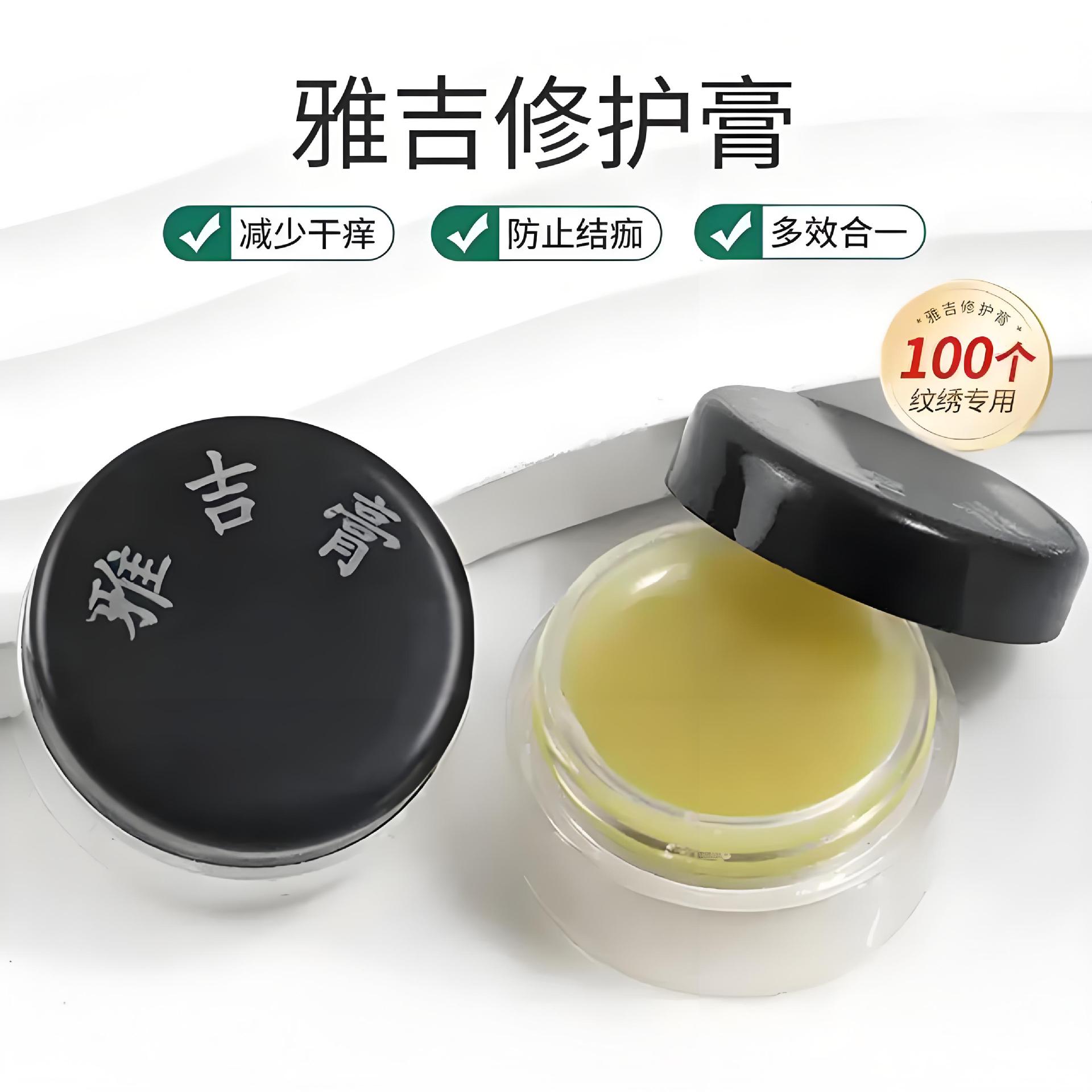 Крем для ремонта татуировок Yaji, фактор ледяного кристалла, эссенция клеток, расходные материалы для татуировок, агент для обесцвечивания губ и бровей