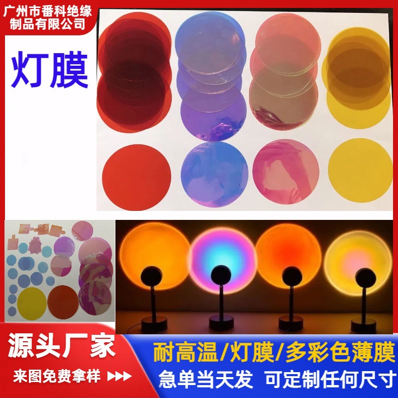 Цветная красная пленка, цветная пленка заката, пленка для атмосферного света, магическая цветная лазерная целлофановая пленка