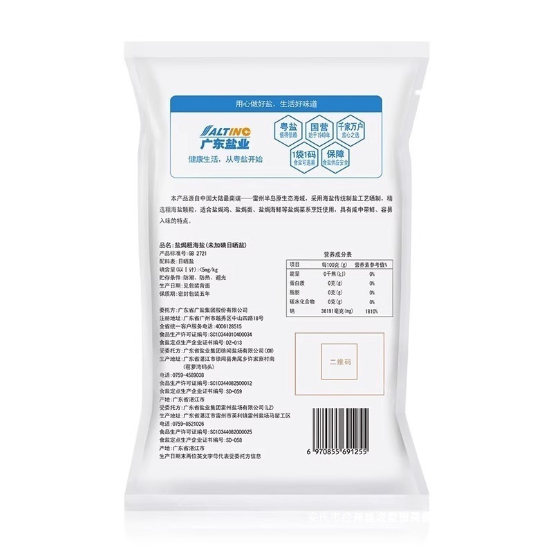 Kg Wholesale Seafood Household Coarse Salt Sea Salt Baked Cantonese Salt Coarse Grain 1 Package Salt Ecological Large Grain Salt Iodized Salt No