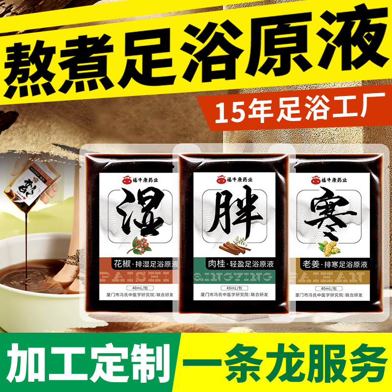 Фабрика Aiyueya, 12-вкусовая жидкость для ванны для ног с полынью, оптовая продажа, травяной пакет для ванны