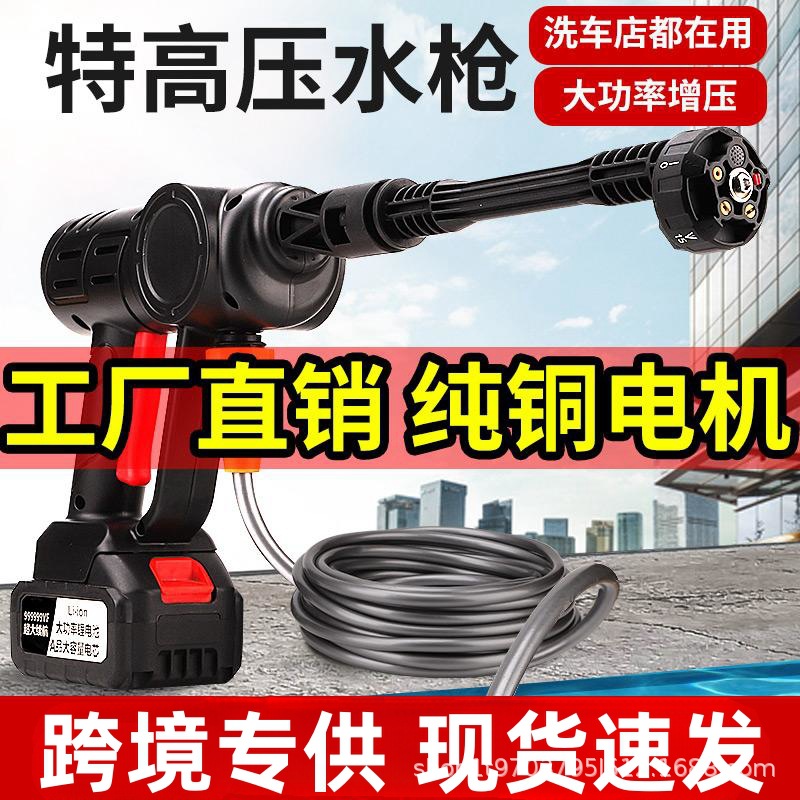 Беспроводная мойка для автомобилей Высоконапорная водяная пушка Литий-ионный аккумулятор Портативный перезаряжаемый инструмент для мойки автомобилей Новый модель