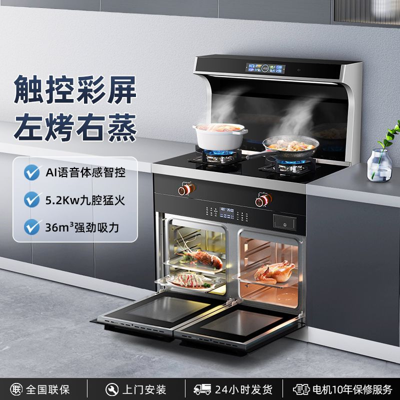Meixianhaotaitai Integrated Stove Kitchen Household Range Hood Body Sensing Frequency Conversion Voice Control Steaming and Baking Disinfection Cabinet Integrated Stove