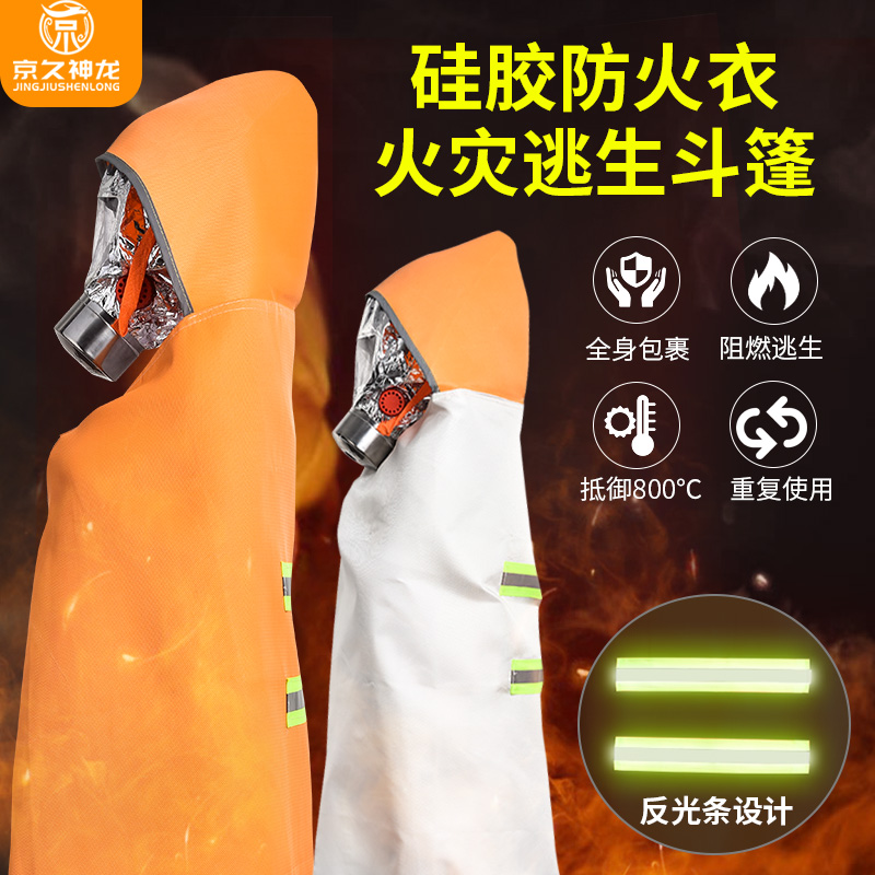 Огнеупорный плащ для спасения, высокое здание, самоспасение, огнеупорная одежда, огнестойкое одеяло