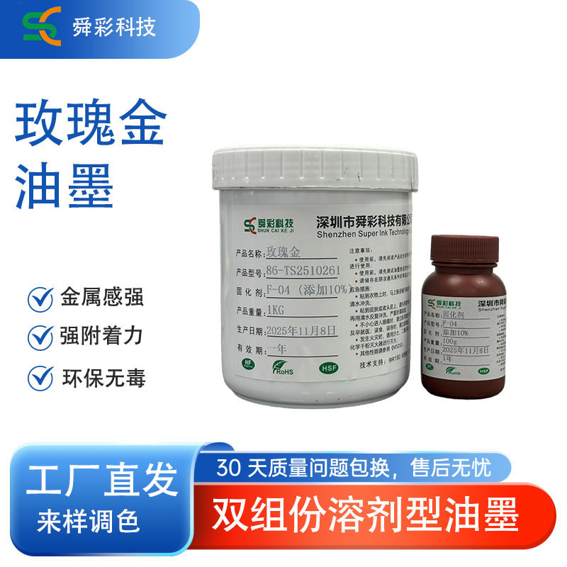 Суперметаллические стеклянные чернила для печати розового золота, низкотемпературная выпечка, устойчивые к царапинам, экологически чистые термореактивные чернила