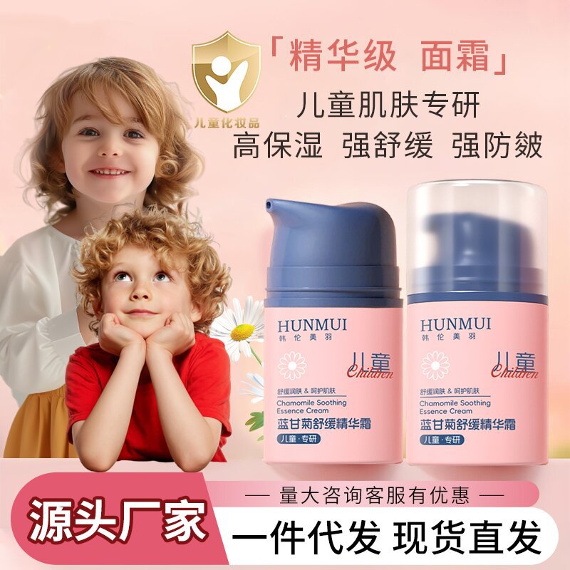 Крем для лица Han Lun Meiyu для детей, увлажняющий, с голубой ромашкой, осенне-зимний