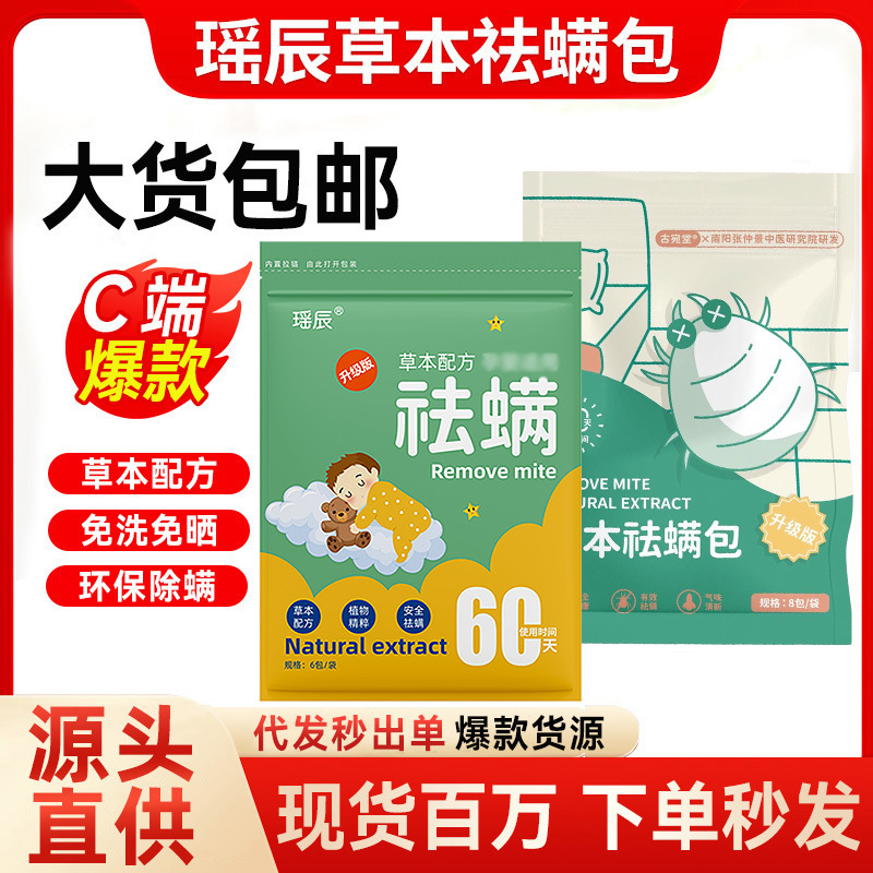 Мешок для удаления клещей из полыни, оптовая продажа для беременных и младенцев