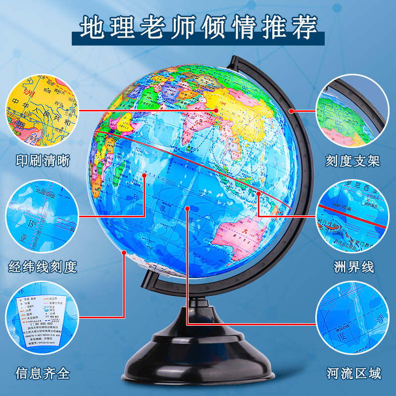 Globe for junior high school students, genuine, children's Enlightenment world map for junior high school students, small