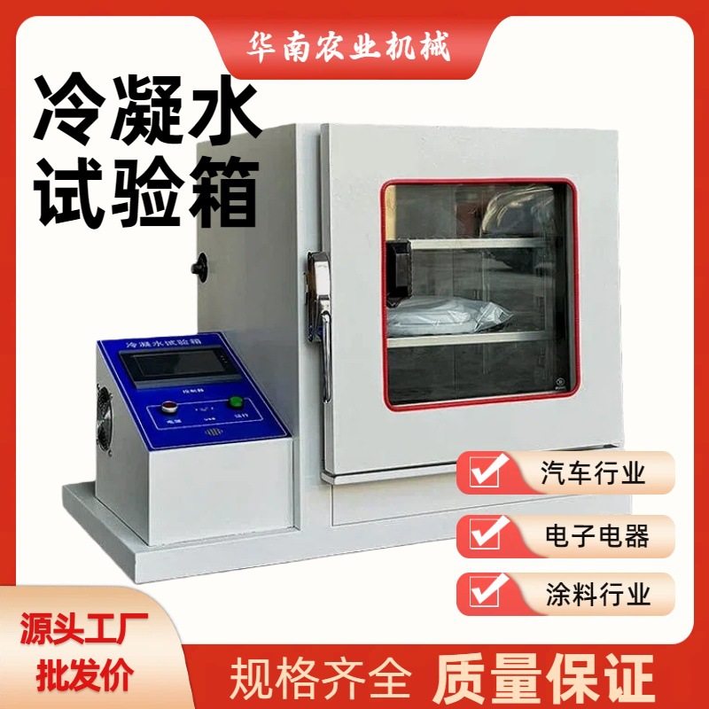 Condensation Water Test Chamber Simulates Environmental Dew Condensation Experiments, Automotive Paint Testing, Cyclic Wet Heat Condensation Aging