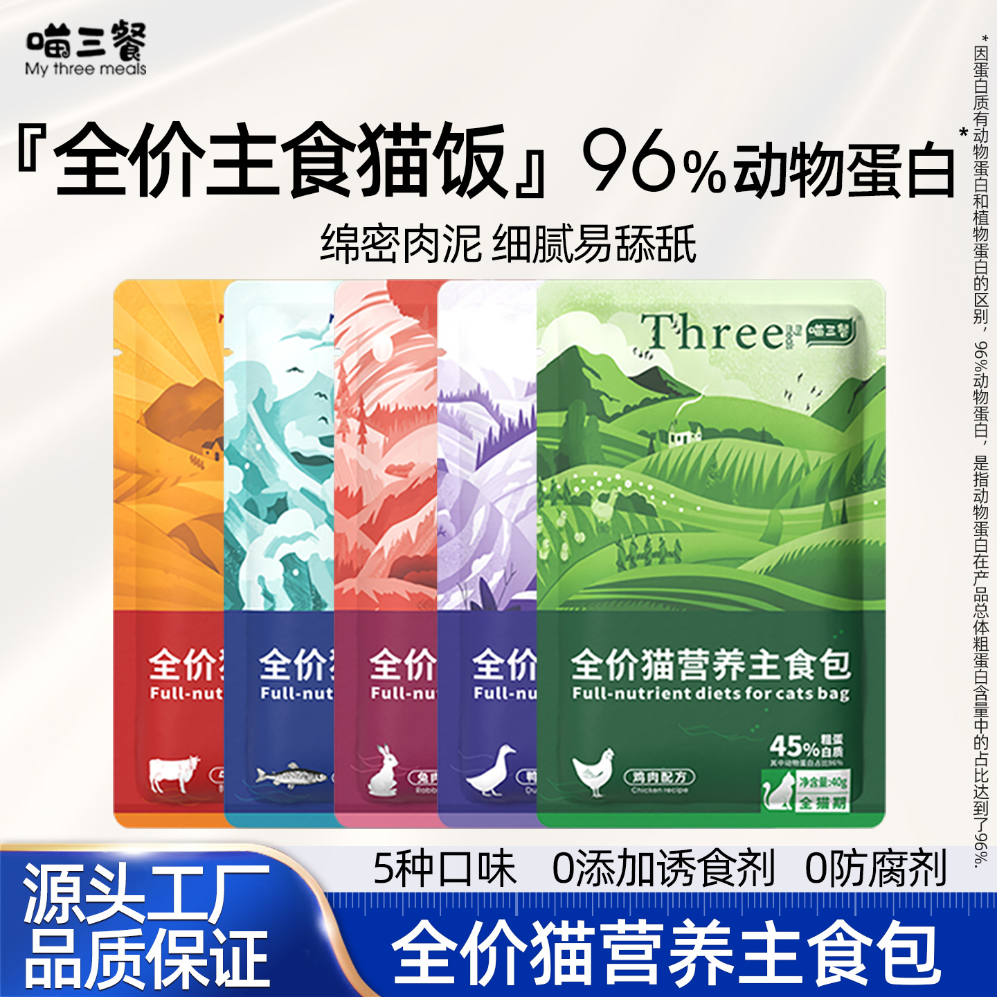 Пакет с полноценным питанием для кошек Meow Three Meals, 40г