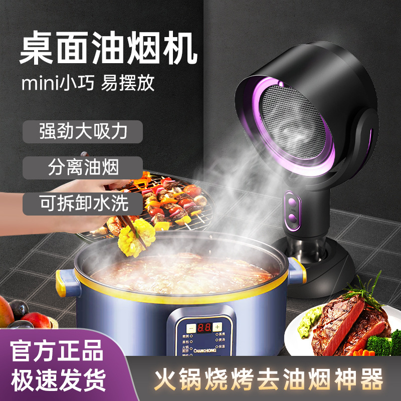 New Cross-border Desktop Range Hood Portable Hot Pot Barbecue Barbecue Range Hood Household Range Hood Exhaust Fan