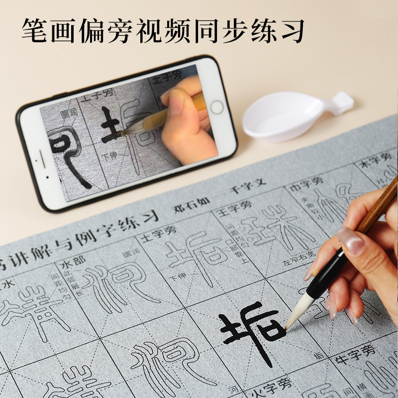 On behalf of the hot seal script font practice video synchronization stroke radical verbatim tracing red water writing cloth brush suit