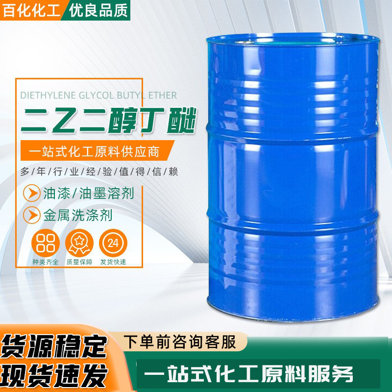 Диэтиленгликольмонобутиловый эфир Db растворитель для красок, большой антибелый растворитель, промышленный класс