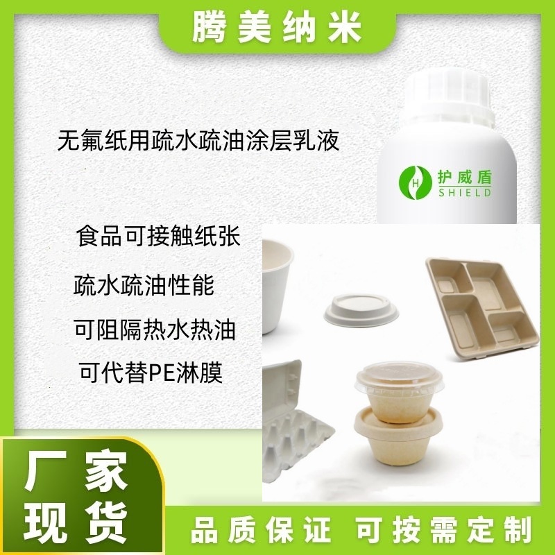 Paper lunch box waterproof and oil-proof agent paper waterproof agent paper oil-proof agent waterproof and oil-proof emulsion paper pulp waterproof and oil-proof