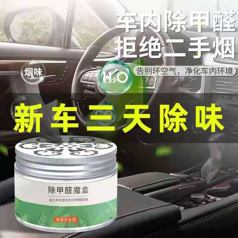 Formaldehyde Removal Magic Box New House Household Odor Remover Powerful Air Purification Artifact Decoration Formaldehyde Remover