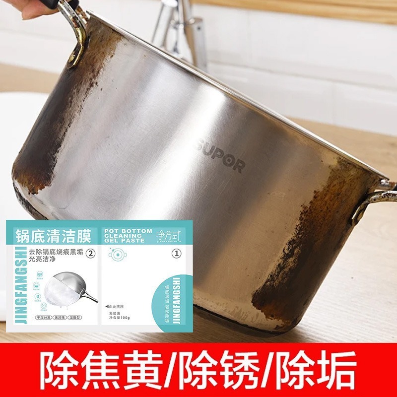 Remove pot bottom black scale cleaning film paste cleaning agent strong iron pot stainless steel burnt black scale removal artifact cleaning