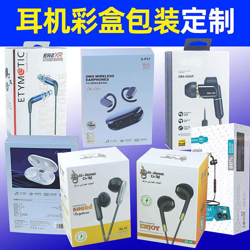 Упаковка для беспроводных наушников, цифровая электронная продукция, коробка для наушников, цветная коробка для Bluetooth наушников