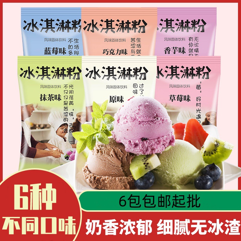 Порошок для мороженого, сладкий рожок, для жесткого мороженого