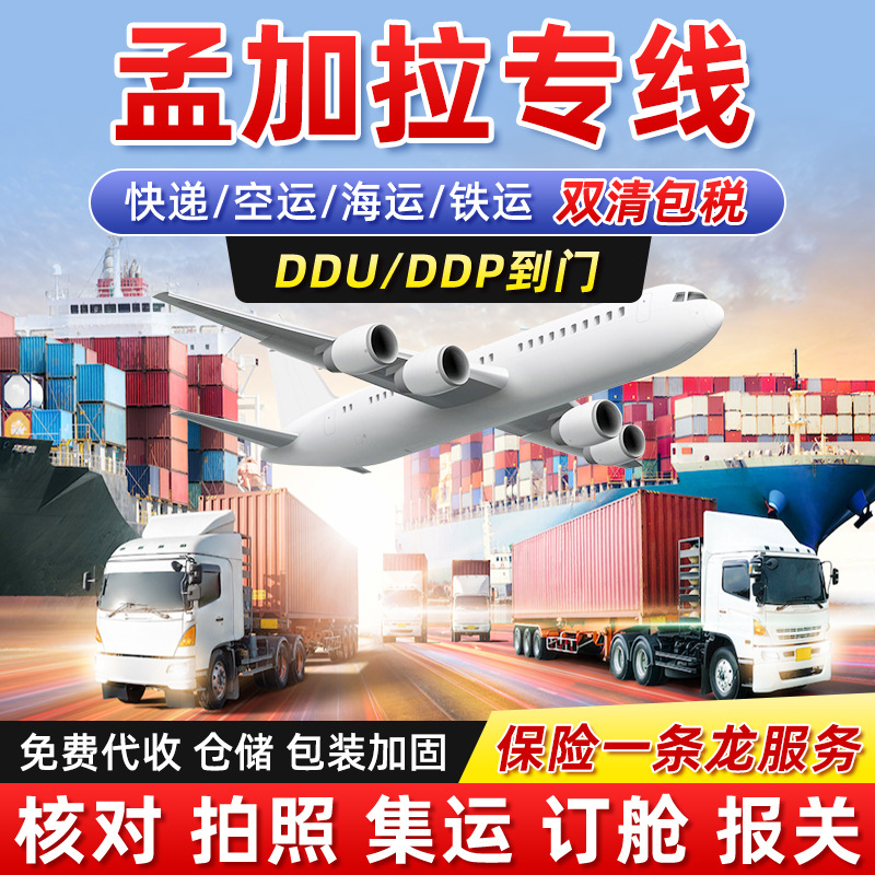 Международная логистика Бангладеш, авиаперевозки и морские грузоперевозки DDP, экспресс-доставка, международный грузоперевозчик Amazon FBA