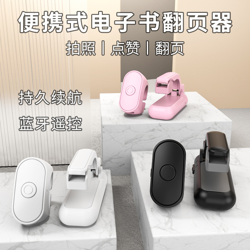 Electronic Book Page-Turning Physical Page-Turning Artifact Automatic E-Paper Book Reading Novel Lazy Reading Novel Remote Control Artifact