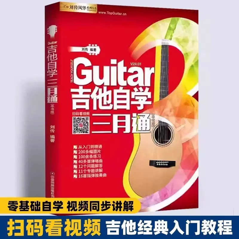 Книга для самостоятельного изучения гитары Трехмесячный комплексный учебник для начинающих