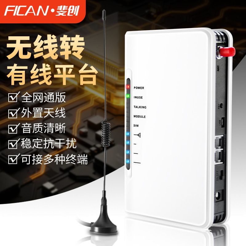 4G беспроводной к проводному телефонному лифту, шлюз безопасности, мобильная карта к стационарному телефону