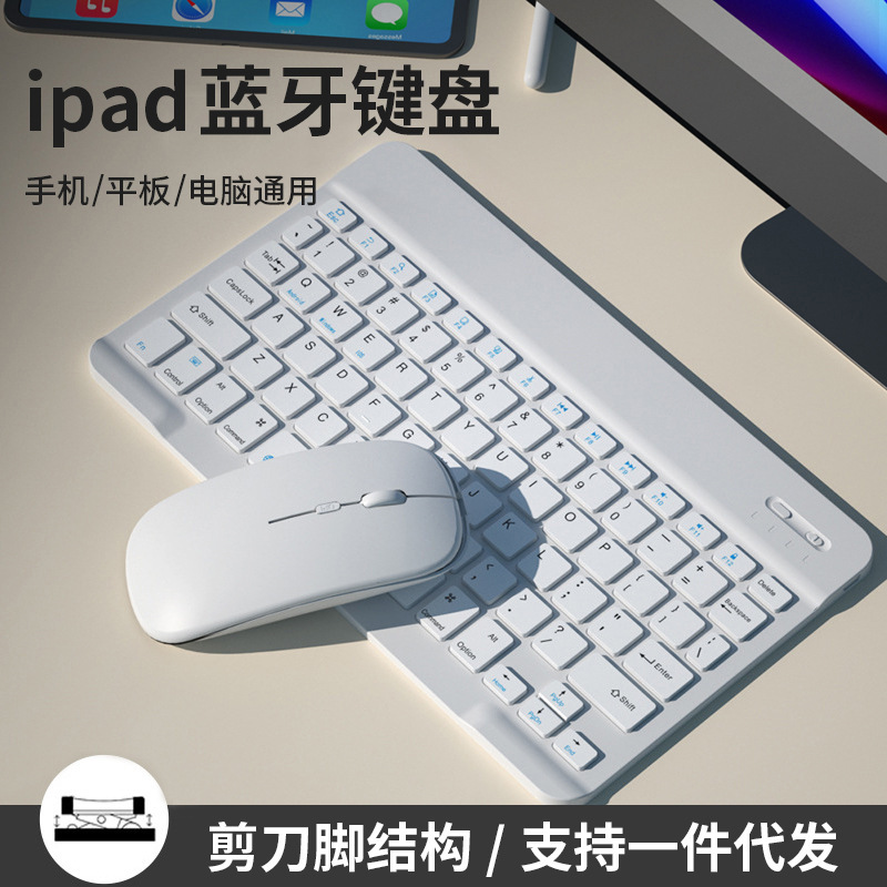 Bluetooth клавиатура и мышь для Apple, Huawei, мобильных телефонов и планшетов