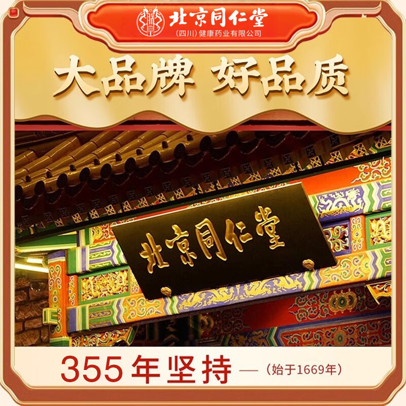 Beijing Tongrentang Hawthorn and Poria Granules 150g Special Dietary Supplement 0 Sucrose 0 Added Convenient Food Ready Stock