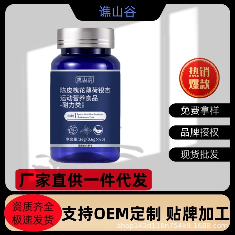 Цяосу Долина Мандариновая корка, цветки шелковицы, мята, гинкго билоба 60 таблеток/упаковка Прямые поставки Готовый товар Оптовая доставка