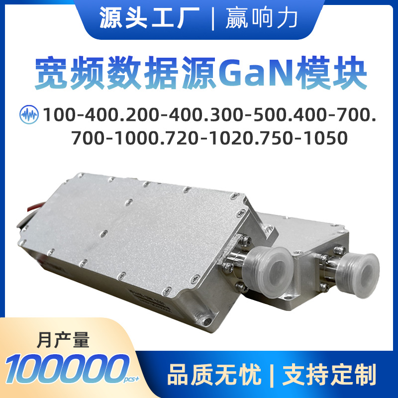 50W усилитель, широкополосный источник данных, модуль Gan, 100м-1050м, многодиапазонный опциональный модуль усилителя мощности для дронов